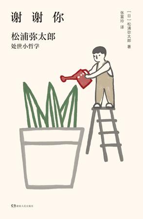 最近关于《谢谢你：松浦弥太郎处世小哲学》的热门问题是什么？