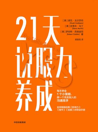 最近关于《21天说服力养成》的热门问题是什么？