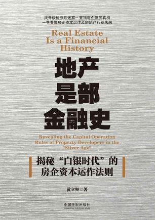 最近关于“地产是部金融史”的热门问题是什么？