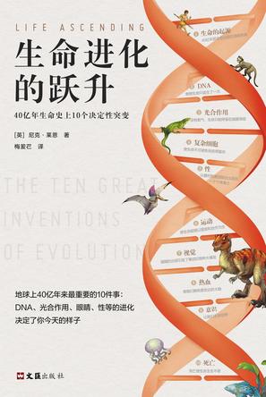 最近关于生命进化的跃升的热门问题是什么？