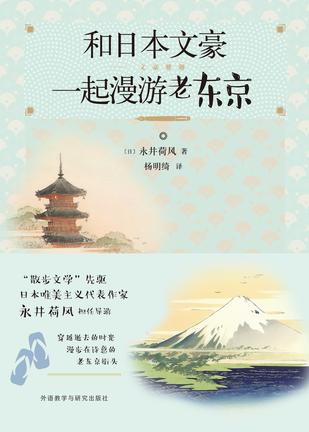 最近关于《和日本文豪一起漫游老东京》的热门问题是什么？