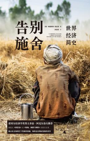 最近关于“告别施舍”的热门问题是什么？