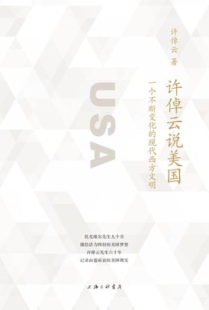 最近关于许倬云说美国的热门问题是什么？