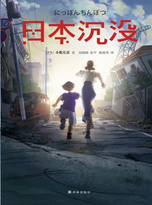 最近关于《日本沉没》的热门问题是什么？