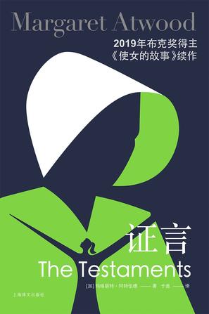 最近关于证言的一个热门问题是什么？