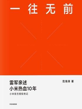 最近关于“一往无前”的热门问题是什么？