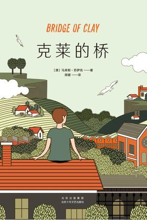 最近关于克莱的桥的一个趋势问题是什么？