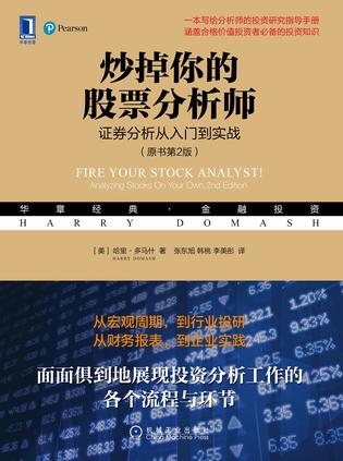 最近关于《炒掉你的股票分析师（原书第2版）》的热门问题是什么？