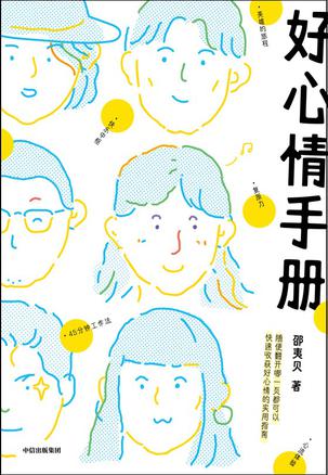 近期关于《好心情手册》的热门问题是什么？