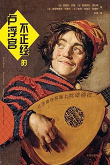 最近关于“不正经的卢浮宫”的热门问题是什么？