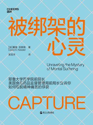 最近关于“被绑架的心灵”的热门问题是什么？