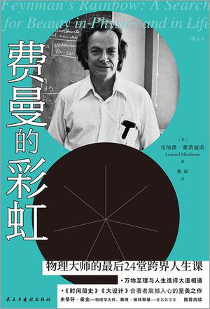 最近关于费曼的彩虹的热门问题是什么？