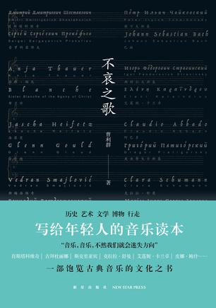 最近关于《不哀之歌》的热门问题是什么？