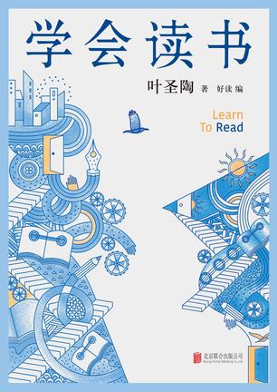 最近关于学会读书的热门问题是什么？