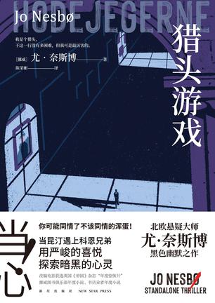 最近关于猎头游戏的热门问题是什么？