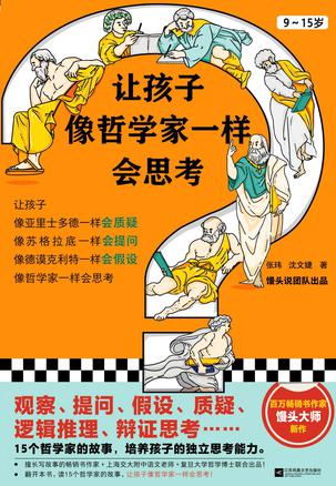 最近关于“让孩子像哲学家一样会思考”的热门问题是什么？