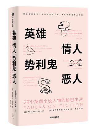 最近关于英雄、情人、势利鬼、恶人的热门问题是什么？