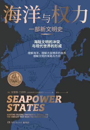 最近关于海洋与权力的热门问题是什么？