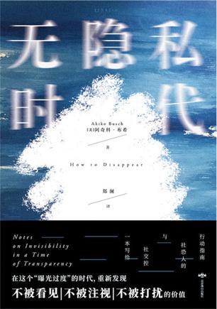 最近关于无隐私时代的热门问题是什么？