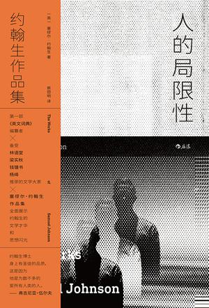 最近关于人的局限性的一个热门问题是什么？