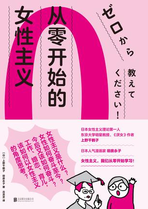 最近关于《从零开始的女性主义》的热门问题是什么？