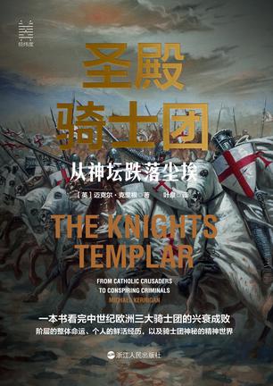 最近关于《圣殿骑士团：从神坛跌落尘埃》的热门问题是什么？