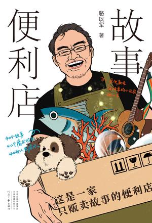 最近有关故事便利店的热门问题是什么？