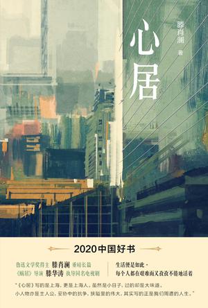 最近关于心居的一个趋势问题是：“心居如何影响我们的心理健康？”