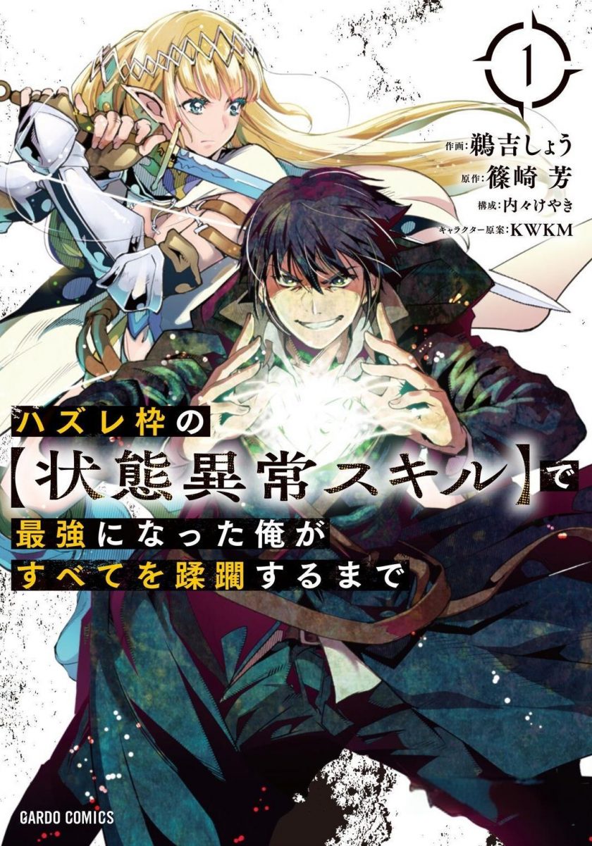 【最强的我将蹂躏一切】漫画（完结） 百度网盘下载