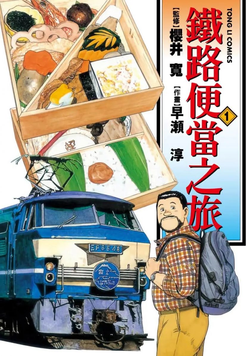 最近有关【铁路便当之旅】漫画（完结）的热门问题是什么？比如：这部漫画的结局有什么特别之处？或者：在哪些平台可以找到【铁路便当之旅】的下载资源？
