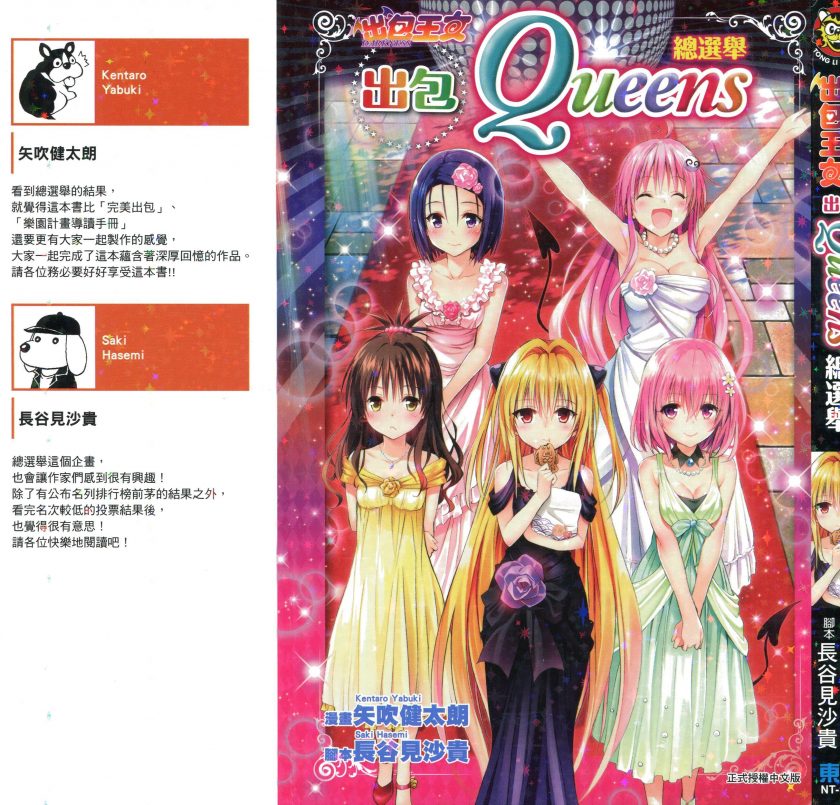 【出包王女番外画集特典】漫画（完结） 百度网盘下载