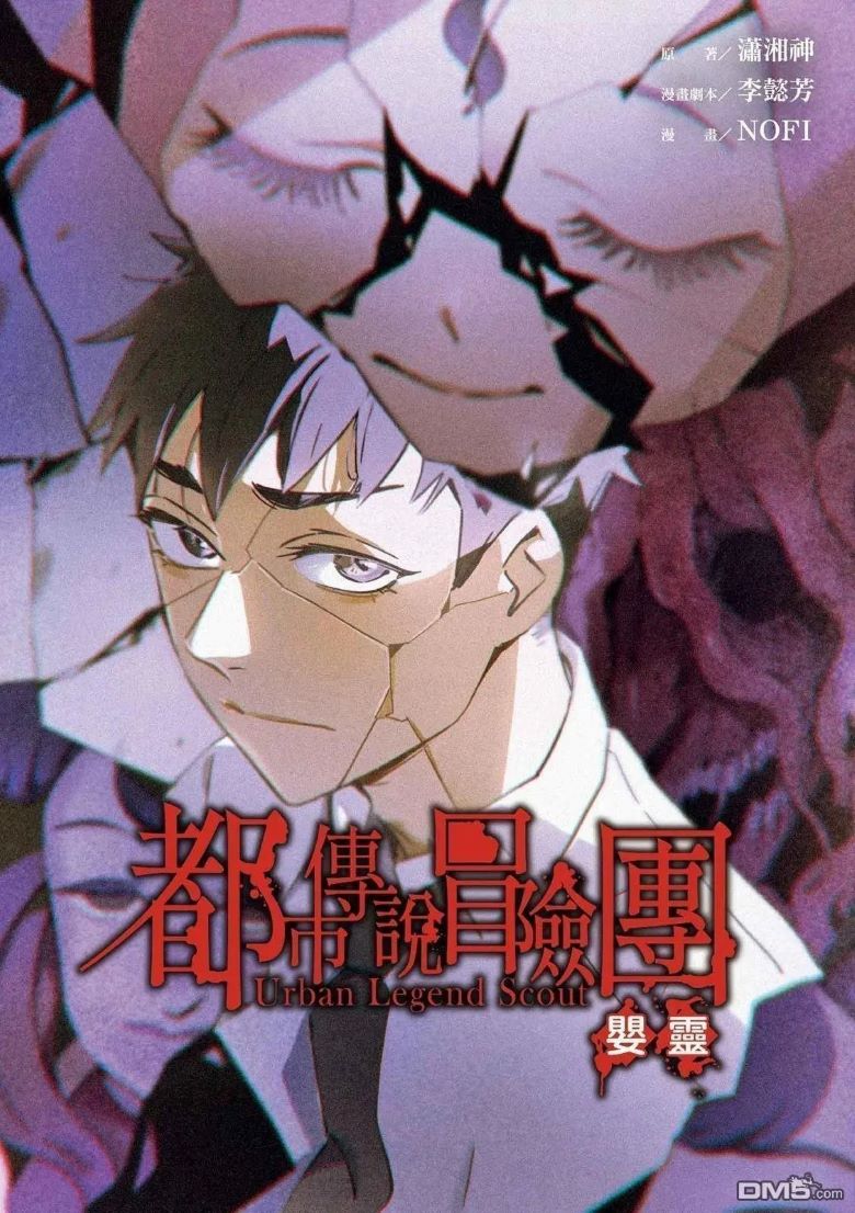 【都市传说冒险团：婴灵】漫画（完结） 百度网盘下载