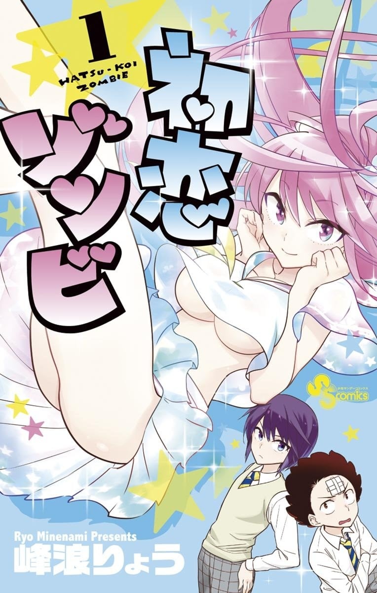【初恋僵尸】漫画（完结） 百度网盘下载
