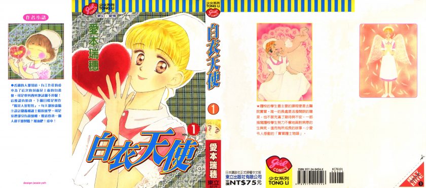 【白衣天使】漫画（完结） 夸克网盘下载