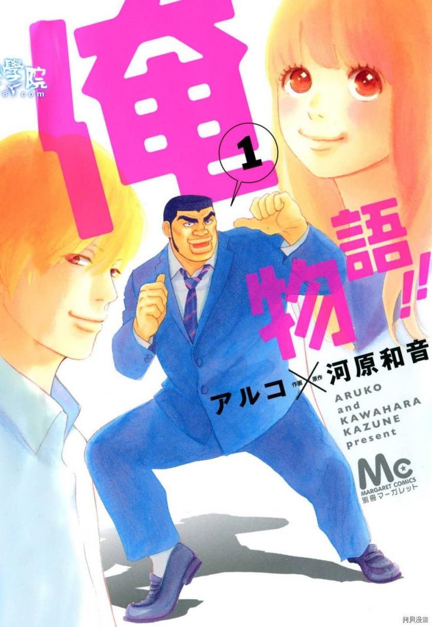 【俺物语】漫画（完结） 夸克网盘下载
