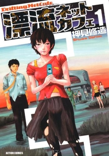 【漂流网咖】漫画（完结） 夸克网盘下载