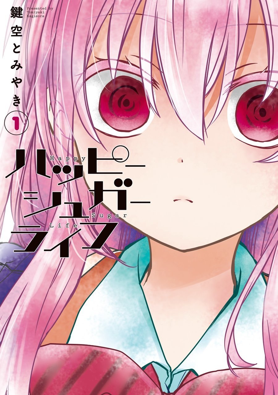 【Happy Sugar Life】漫画（完结） 百度网盘下载