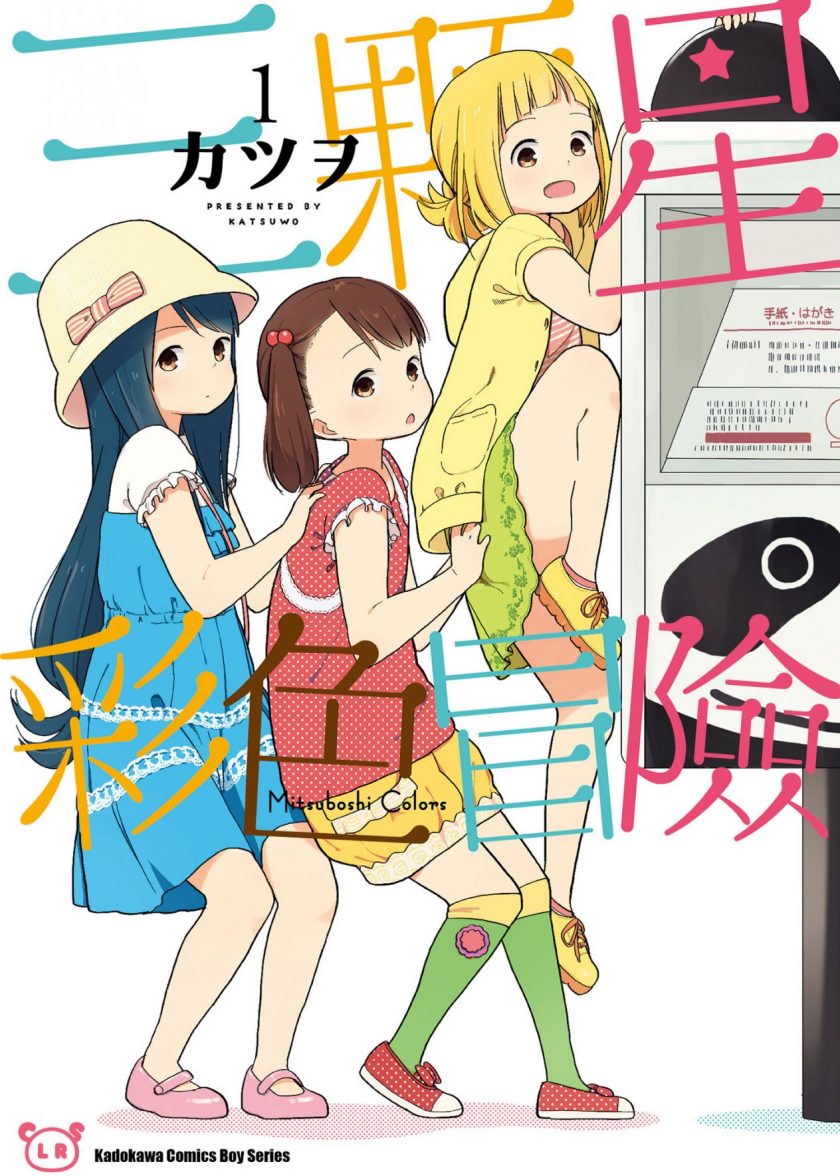 【三颗星彩色冒险】漫画（完结） 百度网盘下载