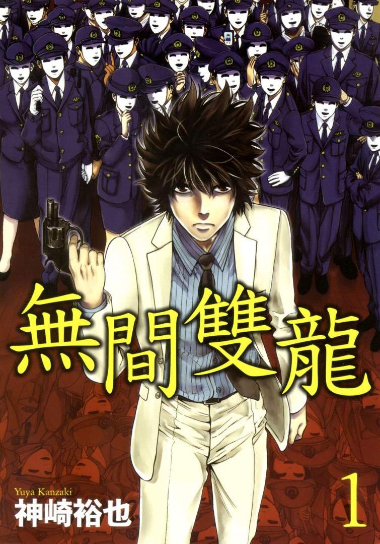 【无间双龙】漫画（完结） 百度网盘下载