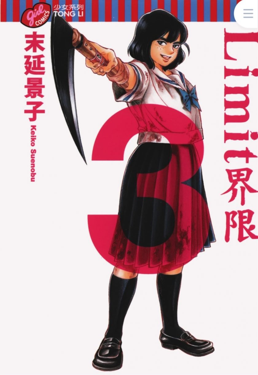 【LIMIT界限】漫画（完结） 百度网盘下载