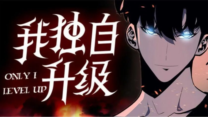 【我独自升级】漫画（完结） 百度网盘下载