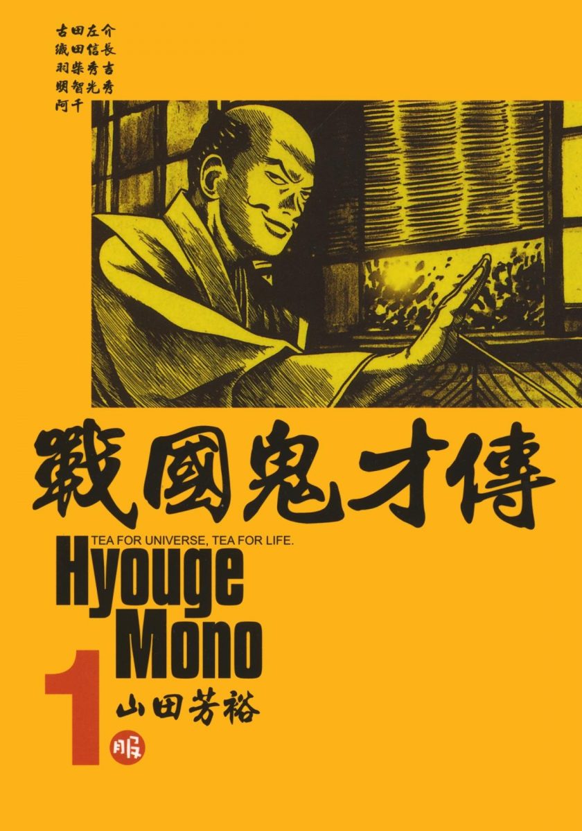 【战国鬼才传】漫画（完结） 百度网盘下载