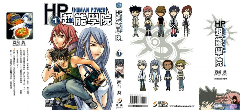 【HP超能学院】漫画（完结） 百度网盘下载