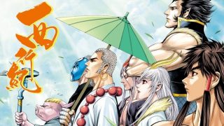 【西行记】漫画（完结） 百度网盘下载