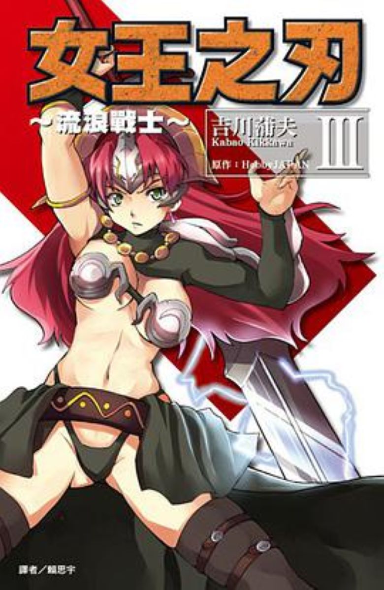 【女皇之刃流浪的战士】漫画（完结） 百度网盘下载