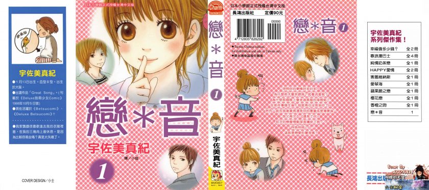 【恋音】漫画（完结） 夸克网盘下载