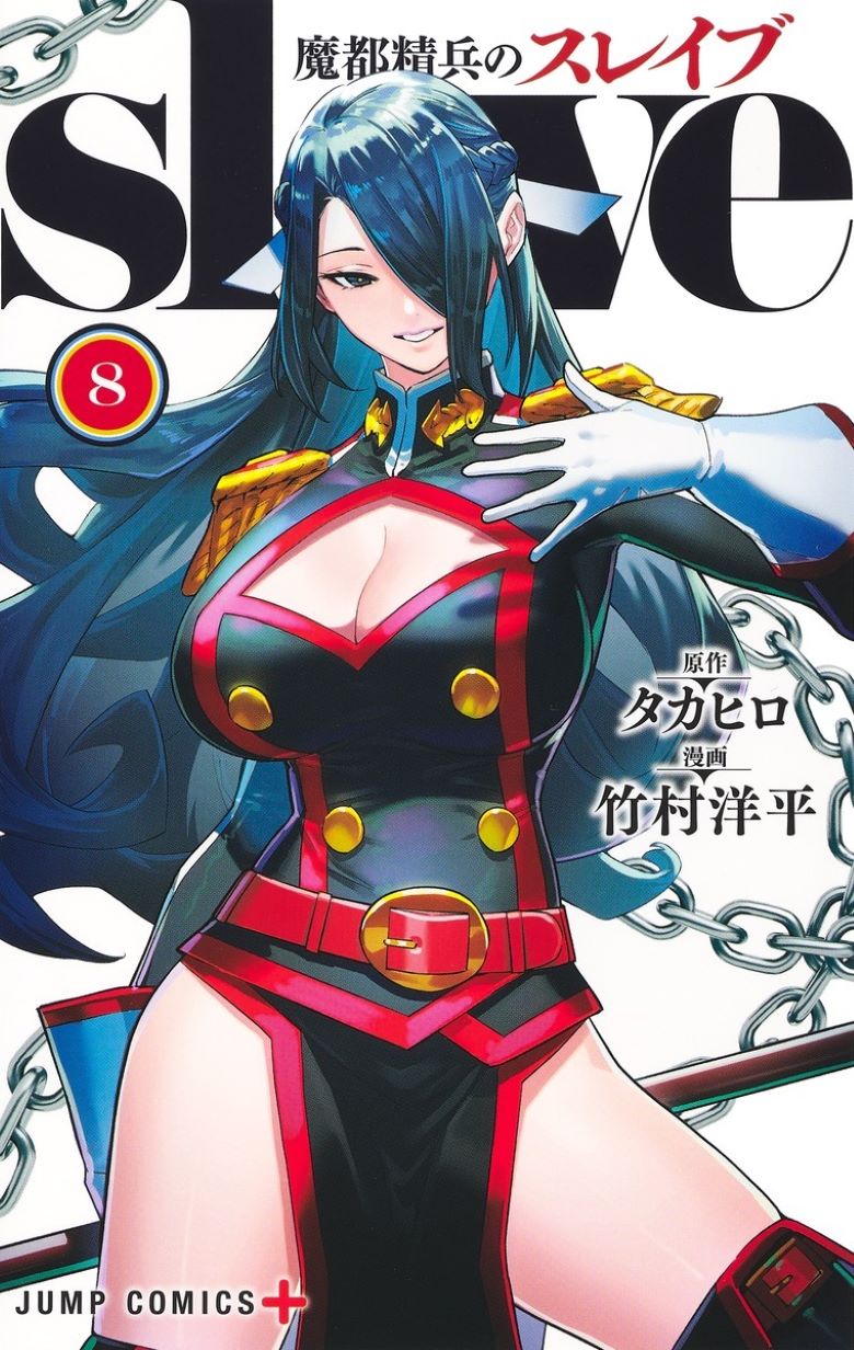 【魔都精兵的奴隶】漫画（完结） 百度网盘下载