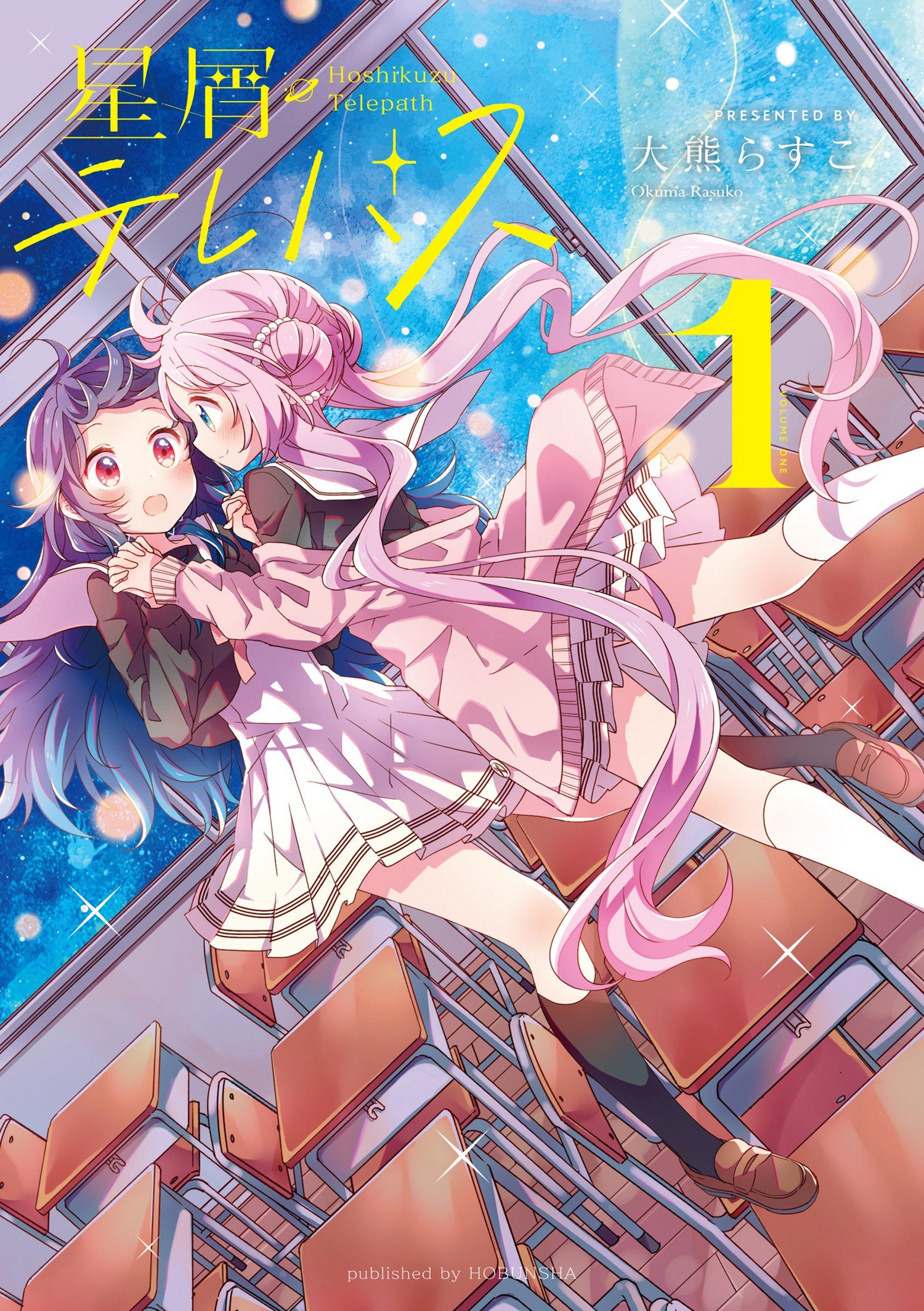【星灵感应】漫画（完结） 百度网盘下载