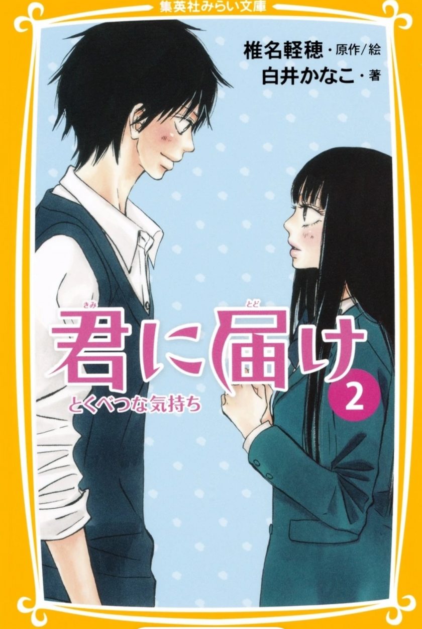 【好想告诉你】漫画（完结） 夸克网盘下载