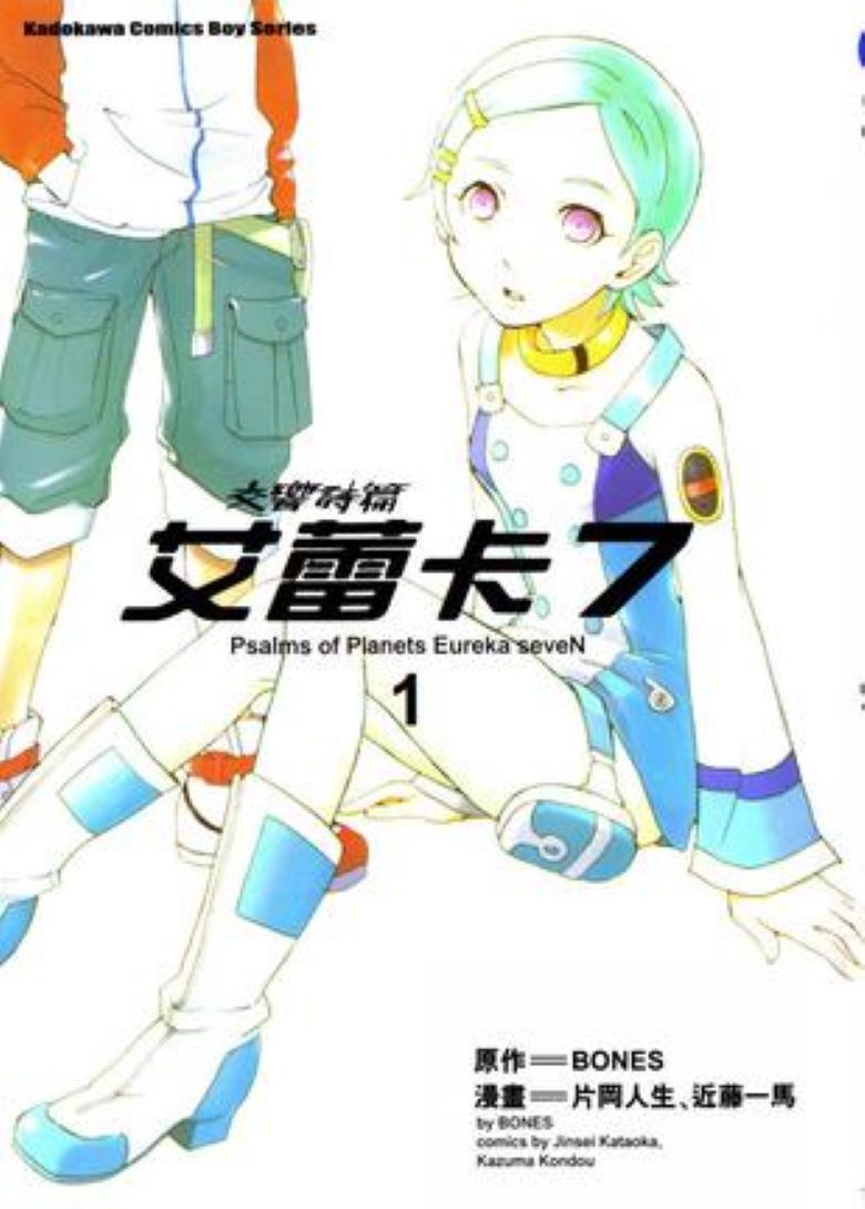 【交响诗篇艾蕾卡7 】漫画（完结） 百度网盘下载